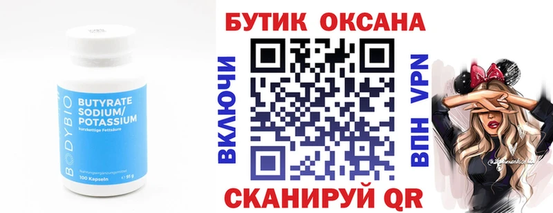 БУТИРАТ бутандиол Макушино